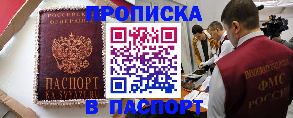 временная регистрация купить в Кашине
