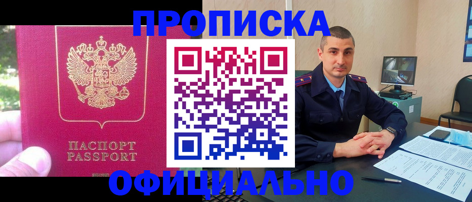 прописка штамп в Кашине